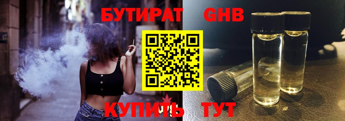 Пыть-Ях  Бутират бутандиол  Вход с VPN 