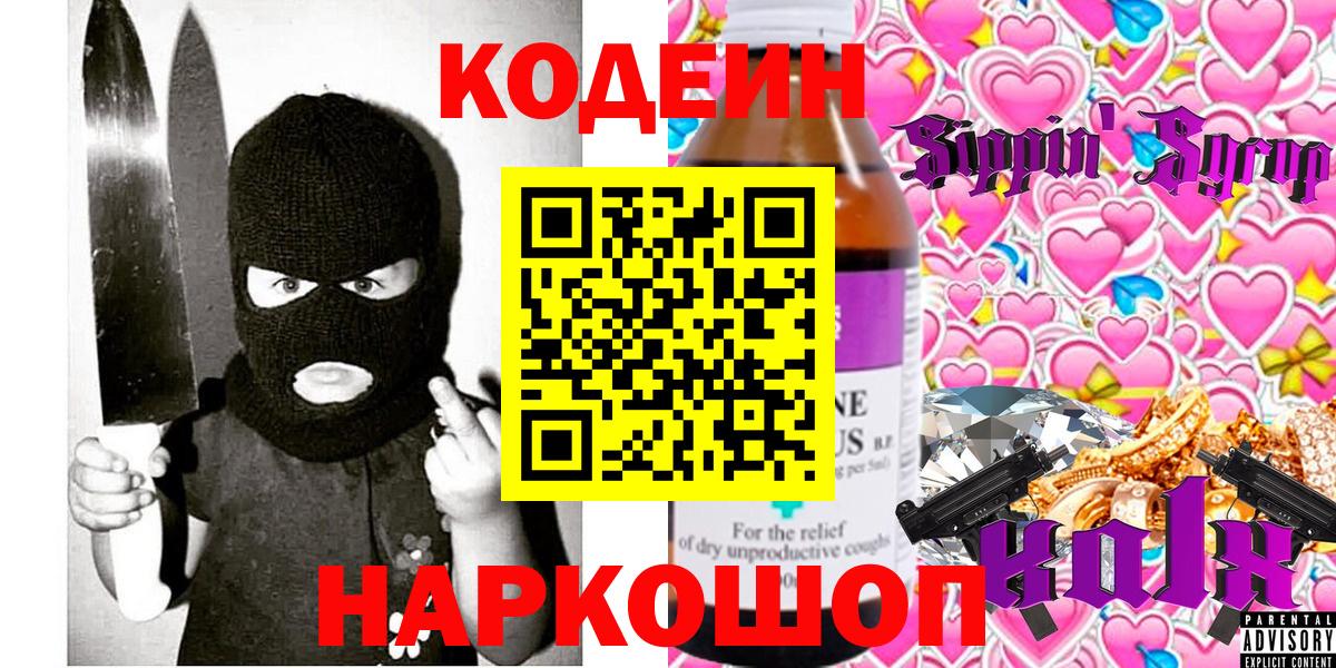 Кодеиновый сироп Lean Purple Drank  Вход с VPN  Codein Purple Drank  Пыть-Ях 