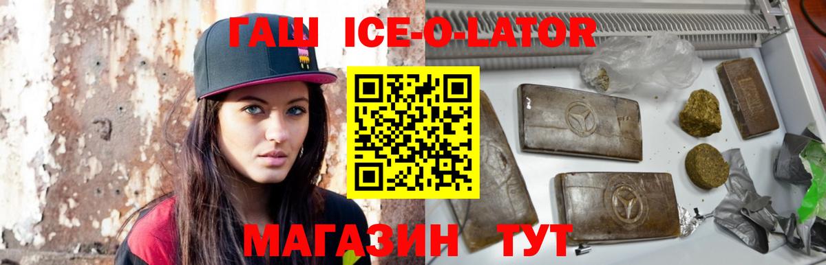 ГАШИШ ice o lator Пыть-Ях
