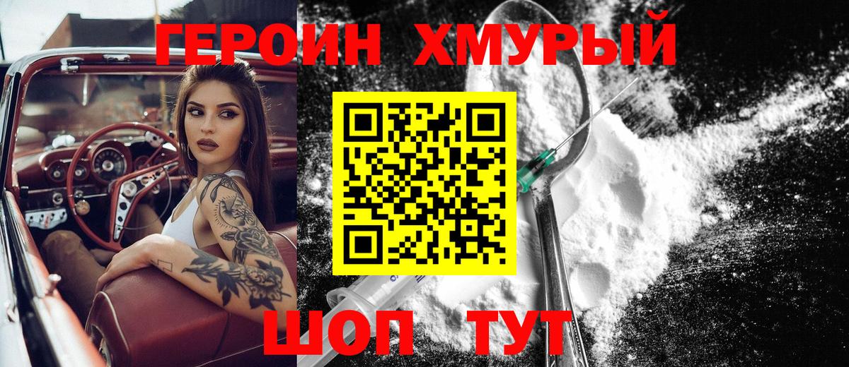 Героин VHQ Пыть-Ях