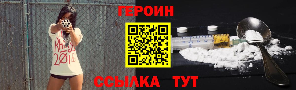 Героин  Вход с VPN  Пыть-Ях  ГЕРОИН Heroin 