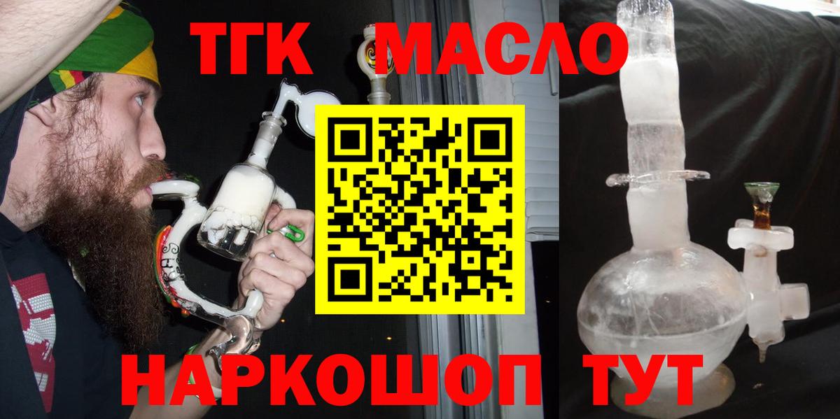 Дистиллят ТГК гашишное масло  Дистиллят ТГК жижа  Пыть-Ях  Вход с VPN 