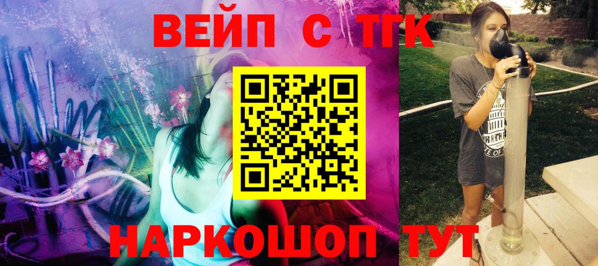 ТГК вейп Пыть-Ях